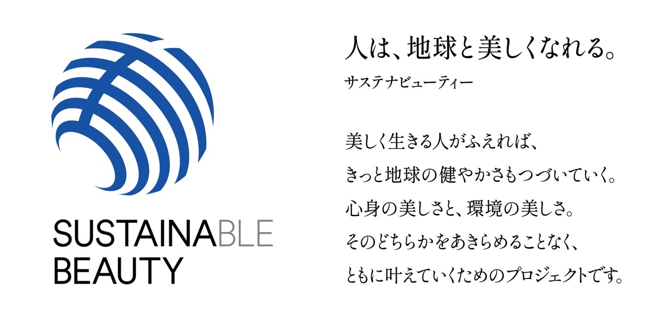 サステナビューティー