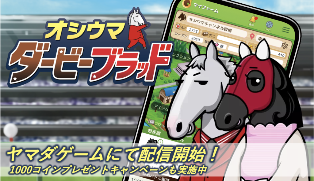 ヤマダゲーム配信開始