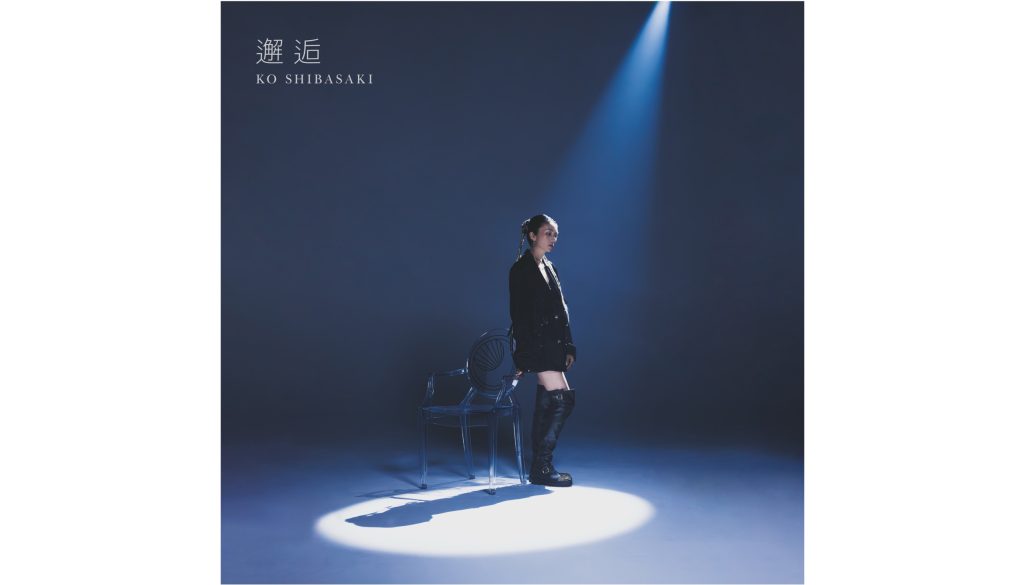 EP『邂逅』