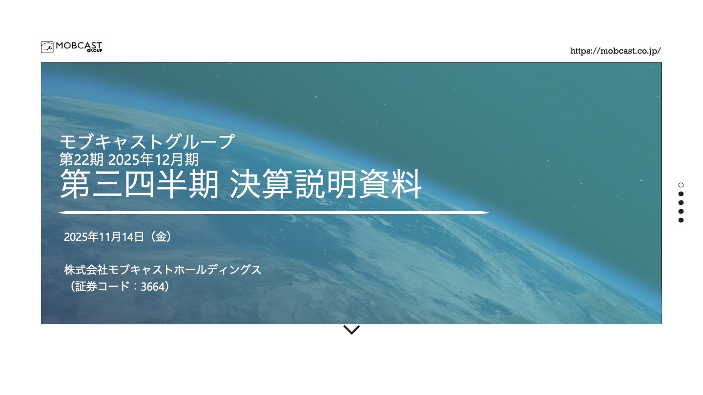 2025年12月期 第三四半期決算説明資料 - 株式会社モブキャスト